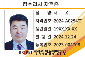 집수리사 254호