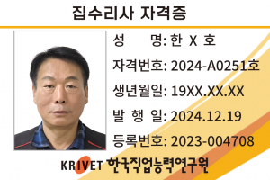 집수리사 251호