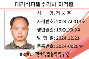 대리석타일수리사 13호