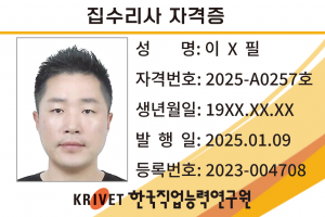 집수리사 257호