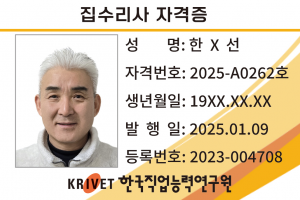 집수리사 262호