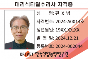 대리석타일수리사 14호