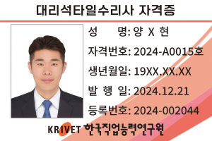 대리석타일수리사 15호