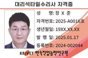 대리석타일수리사 16호