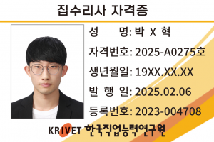 집수리사 275호