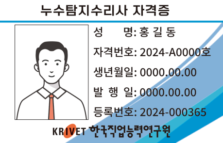 누수탐지수리사 자격증 샘플