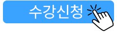 특별교육과정 신청 버튼